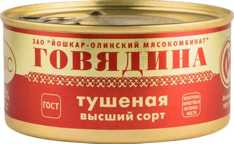 Говядина тушеная в/с ГОСТ 325 гр. Йошкар-Ола МК – купить в интернет ...