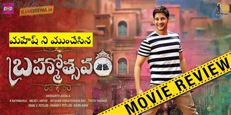 'Brahmotsavam' Movie Public Talk, Review and Response - ALLTIMEFUNZONE