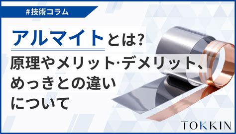 加工技術の記事一覧｜精密金属材料の特殊金属エクセルtokkin