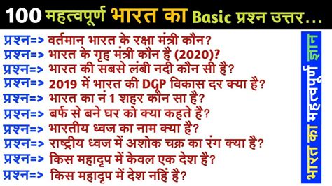 100 Important Basic India Gk Questions And Answers Gk For Kids In