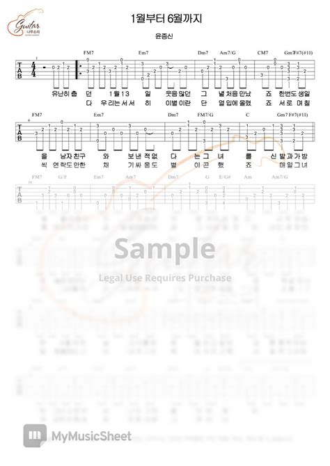 윤종신 1월부터6월까지 전주 간주 타브악보 가사포함 2장으로 보면서 연주하기 편하게 채보되었습니다 楽譜 By 나무소리기타