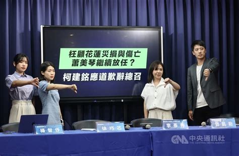 柯建銘為發言道歉 國民黨：已不適合擔任立委 政治 中央社 Cna