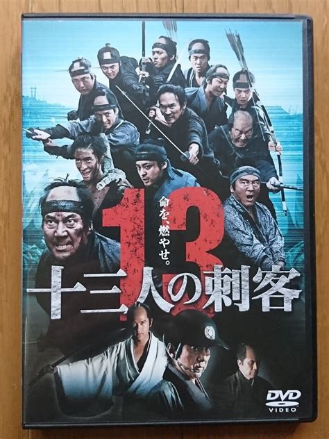 【傷や汚れあり】【レンタル版dvd】十三人の刺客 出演役所広司山田孝之伊勢谷友介松方弘樹 監督三池崇史の落札情報詳細 ヤフオク