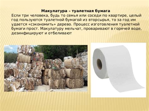 Презентация как делают бумагу из дерева: Презентация "Как делают бумагу ...