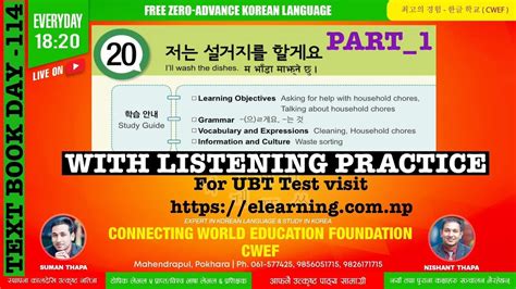 EPS TOPIK TEXT BOOK LESSON 20 II PART 1 II CWEF KOREAN LANGUAGE DAY