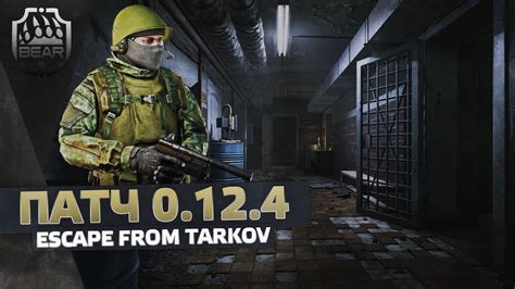 Escape From Tarkov 2020 Обнова Патч 0 12 4 06 Youtube