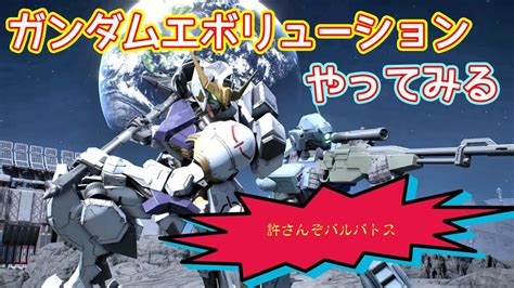 【ガンエボ】キーマウ初心者がガンダムfpsに手を出してみた 【gundam Evolution】 Youtube