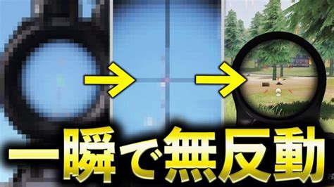 【荒野行動】m4が一瞬で無反動になる練習法がヤバイ │ 荒野行動 動画まとめ