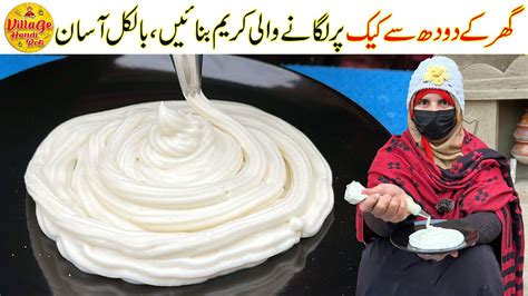 Ghar Ke Dhood Sy Cake Par Lagane Wali Cream Banaye Whipping Cream For