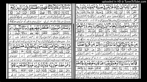 Tafseer Quran Tilawat Quran With Urdu Translation Surah Al Anam Ayat 9 Dr Aziz Ullah