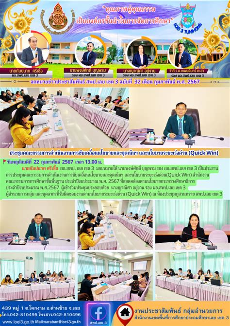 ประชุมคณะกรรมการดำเนินงานการขับเคลื่อนนโยบายและจุดเน้นฯ และนโยบายระยะเร่งด่วน Quick Win