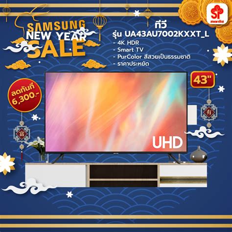 Samsung Au7002 Uhd 4k Smart Tv 2021 ทีวี ขนาด 43 นิ้ว รุ่น