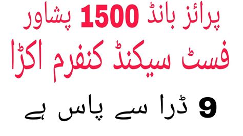 Fast Second Akra Routine Prizebond 1500 Peshawar 15 8 23 Ll Raju