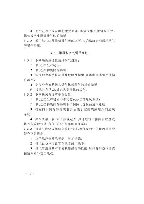 2022 建筑防火通用规范GB 55037 2022 国标 法律法规 安徽省安全生产协会