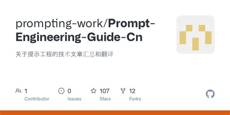 Prompt Engineering Guide Cn Prompts Intro Md At Master Prompting Work