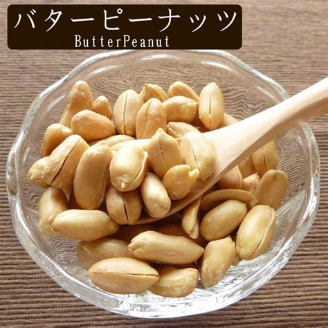 バターピーナッツ1kg Nut Bpeanut 005ナッツとフルーツのツリーマーク 通販 Yahooショッピング