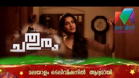 Chathuram On Mazhavil Manorama Malayalam Promo Ott Release Date