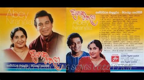 Abeywardhana Balasooriya Niranjala Sarojini Dineka Mathuda දිනෙක මතුදා Full Album Youtube