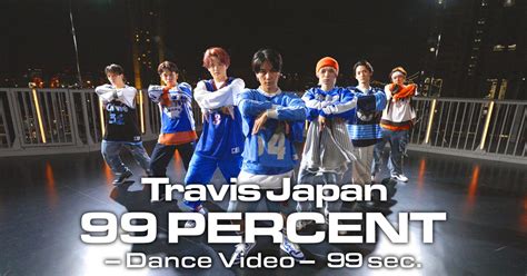 Travis Japan新曲「99 Percent」ダンスビデオのプレミア公開が決定！松田元太主演ドラマ『結婚予定日』のop主題歌 The