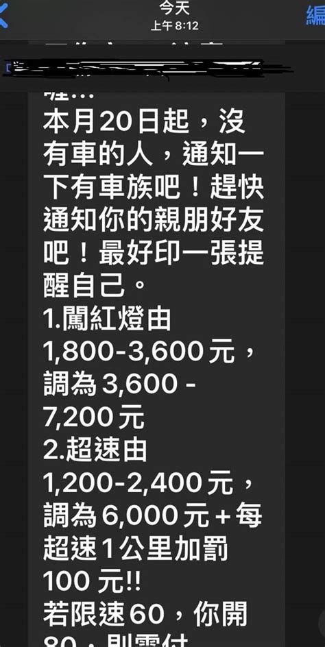 獨》5年前交通違規假訊息死灰復燃 警籲勿傳 社會 中時