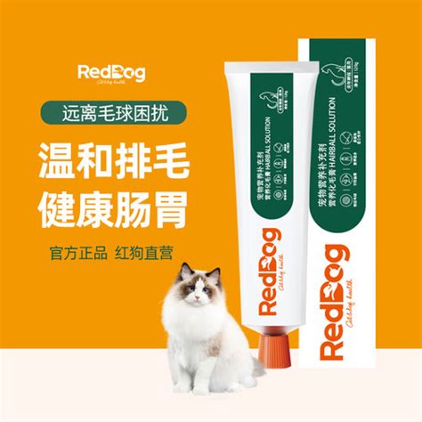 Reddog红狗化毛膏120g猫咪专用补充 幼猫成猫去毛球，宠物营养膏补充 轻舟网