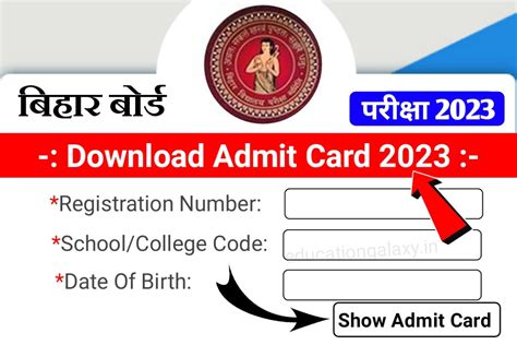 12th 10th Admit Card Download 2023 कक्षा 10वीं 12वीं एडमिट कार्ड आज