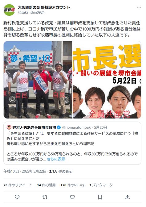 さとけん大阪府総裁Ⅹ🍥 On Twitter Rt Tabunjibunkibun 永藤候補は前任の竹山さんより「身を切ってない