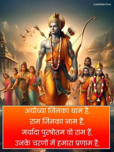 100 Jai Shree Ram Shayari जय श्री राम शायरी 2024