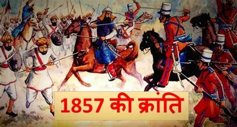 1857 की क्रांति दिल्ली फतह हो गई हिंदुस्तान बचा लिया गया। कितने में केवल अड़तीस रुपये में