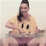 Katy Perry Uses Justin Bieber S Dildo