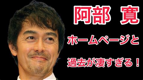 【裏話】阿部寛のホームページと過去が衝撃すぎる！ギャンブラーな過去！ Magmoe