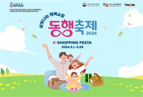 티몬 ‘살맛나는 행복쇼핑 동행축제 2024 동참