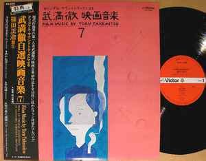 Toru Takemitsu - Film Music By Toru Takemitsu 7 (1980, Vinyl) | Discogs