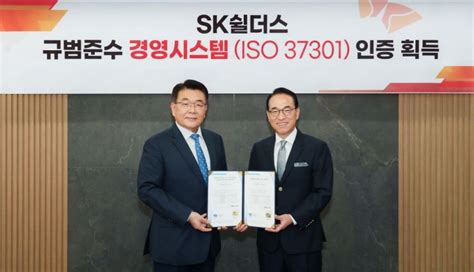 Sk쉴더스 규범준수경영시스템 국제인증 Iso 37301 획득 아시아경제