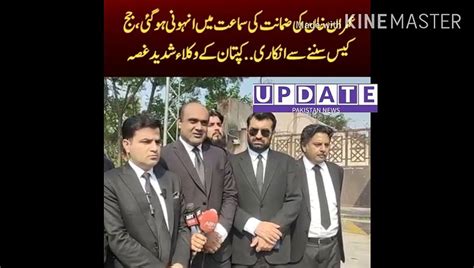 The Judge Refused To Listen To The Case In Imran Khan S Bail Hearing