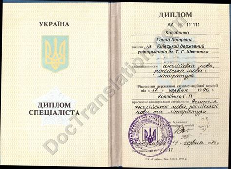 Certified Ukrainian Translation Of University Diploma