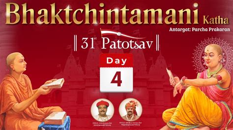 Bhaktchintamani Katha 31st Patotsav Vadtal Dham Shri Swaminarayan