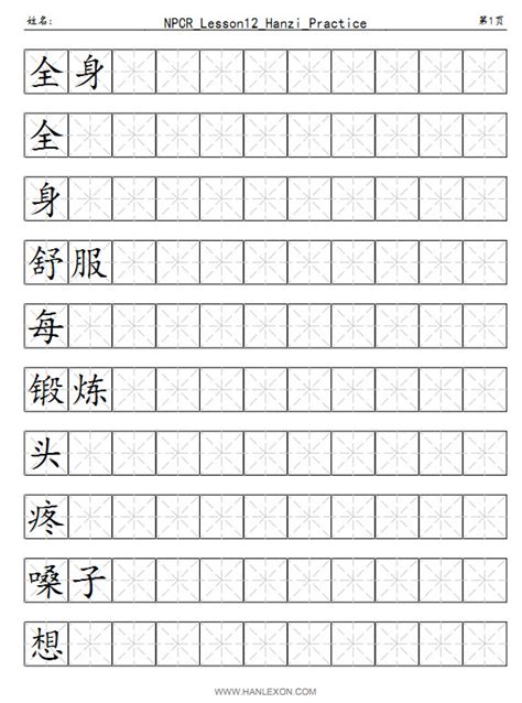 Chinese Character Practice Sheet