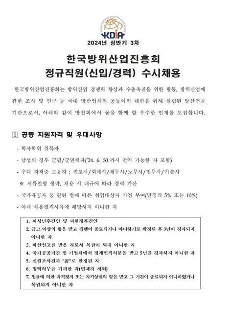 한국방위산업진흥회 2024년 상반기 3차 수시채용 공고 공모전 대외활동 링커리어