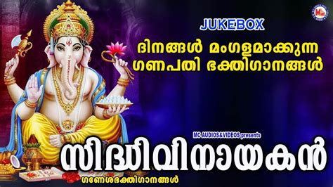 Ganapathi Songs: Check Out Popular Malayalam Devotional Songs ...