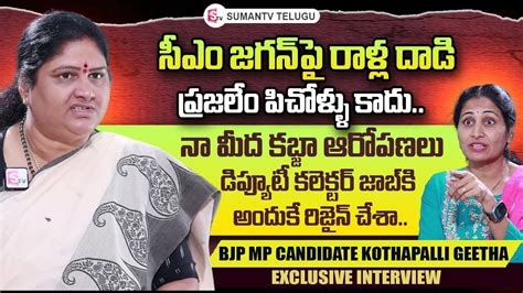 Araku Bjp Mp Candidate Kothapalli Geetha Reaction On Cm Jagan Stone