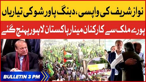 Nawaz Sharif Return Bol News Bulletin At 3 Pm Pmln Power Show