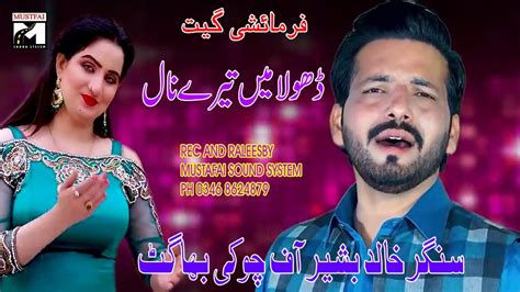 DHOLA MAIN TERE NAAL NEW PANJABI SONG 2022 KHALID BASHIR