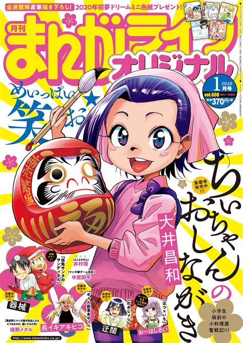 まんがライフオリジナル1月号 本日発売 】 「そのアパート、座敷童付き物件に付き」 小夏ゆーた 冬のダメ人間製」竹書房4コマ編集部の漫画