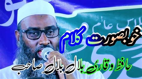 Hafiz O Qari Belal Ka Kya Andaz Hei Madarsa Umarbeen Kahttab Nandol