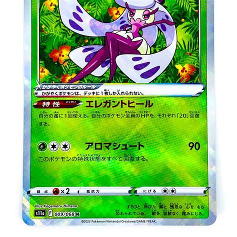 Radiant Tsareena K 009068 S11a Incandescent Arcana Pokemon Card