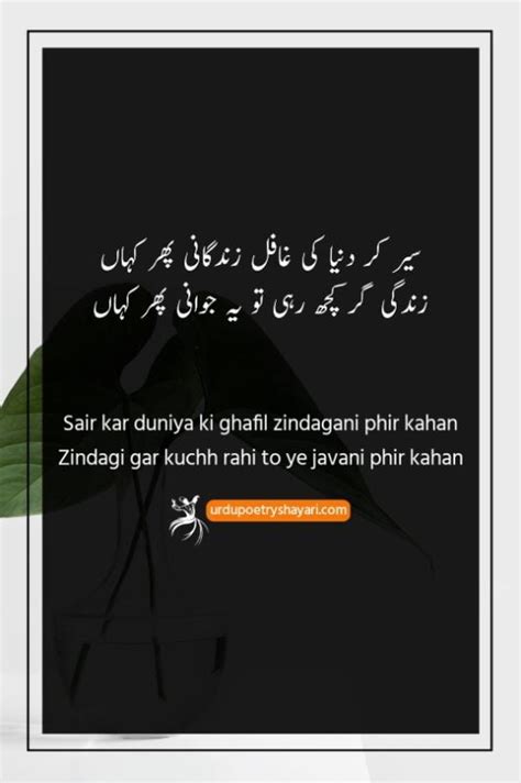 310+ Zindagi Poetry About Life In Urdu زِنْدَگی پوئِٹْری 2025