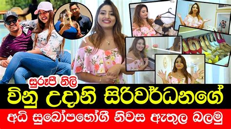 Vinu Udani Siriwardana Luxury House Vinu Udani Room Tour Vinu Real