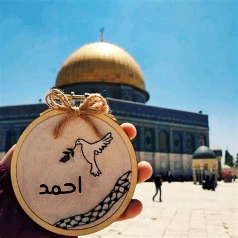 مجموعة اسماء رائعة في القدس امام قبة الصخرة اسمك على صور