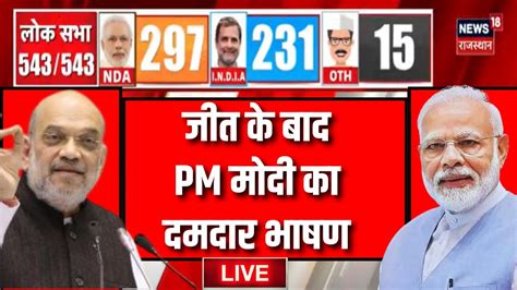 🟢pm Modi Press Conference Live Pm Narendra Modi की Press Conference